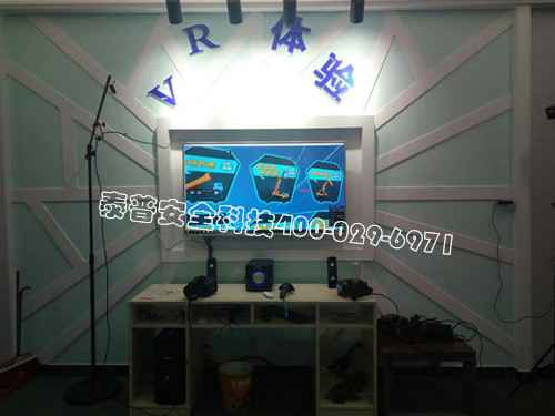 VR安全体验馆 VR安全体验馆